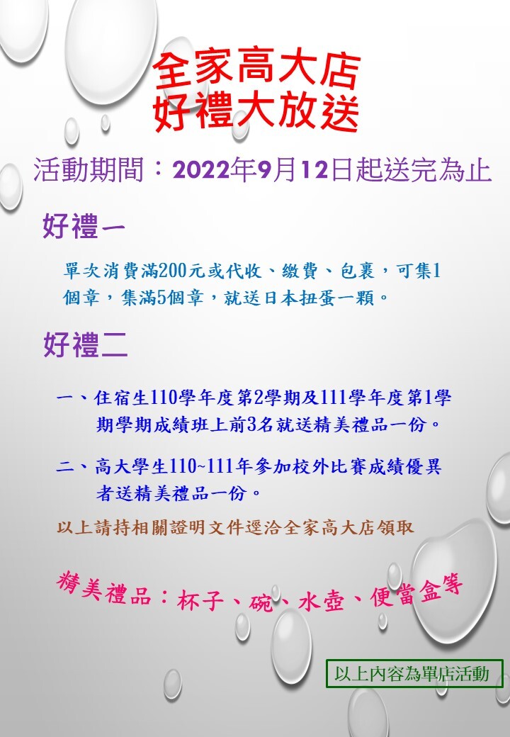 全家高大店好禮大放送