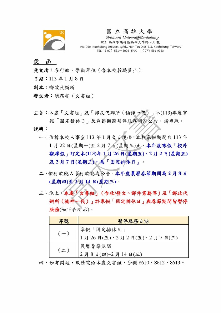 113年寒休公告